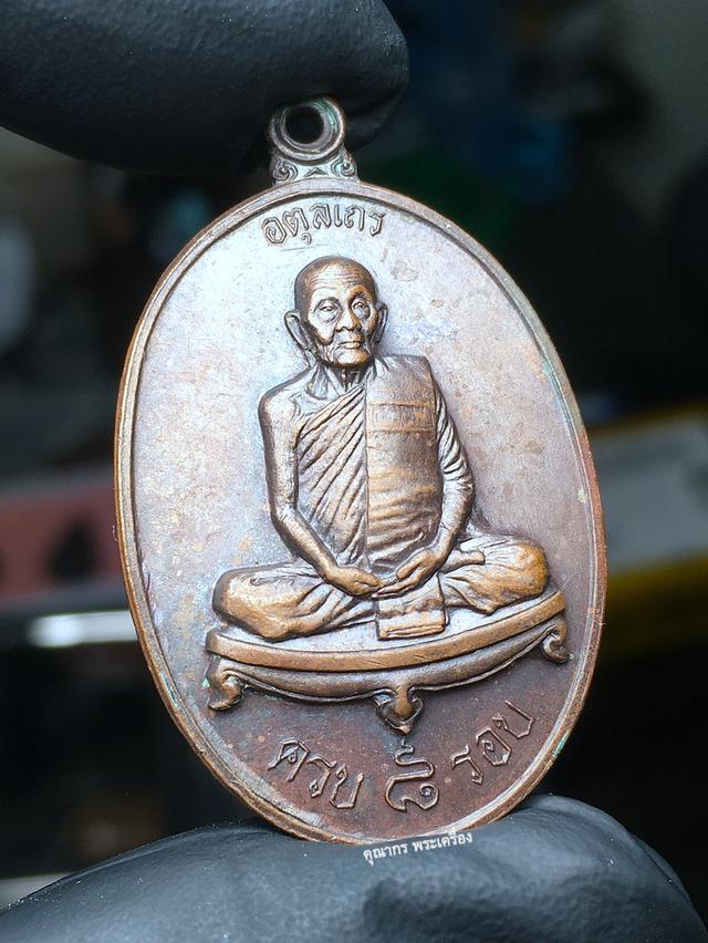 เหรียญ8รอบ ปี 2526 หลวงปู่ดุลย์ อตุโล วัดบูรพาราม จ.สุรินทร์ รูปย่อยที่ 4