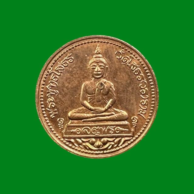 "เหรียญจตุพร "" หลวงพ่อโสธร "" วัดโสธรวรวิหาร จ.ฉะเชิงเทรา ปี2538"