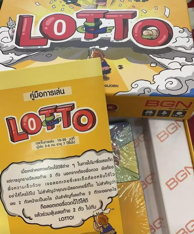 Lotto มหัศจรรย์คนขอหวย