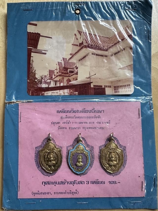 เหรียญวิเศษเรืองปัญญา หลวงพ่อกึ๋น วัดดอนยานนาวา รุ่นเสาร์ 5 พ.ศ.2516 ชุดพิเศษลงยา อาบทองคำบริสุทธิ์