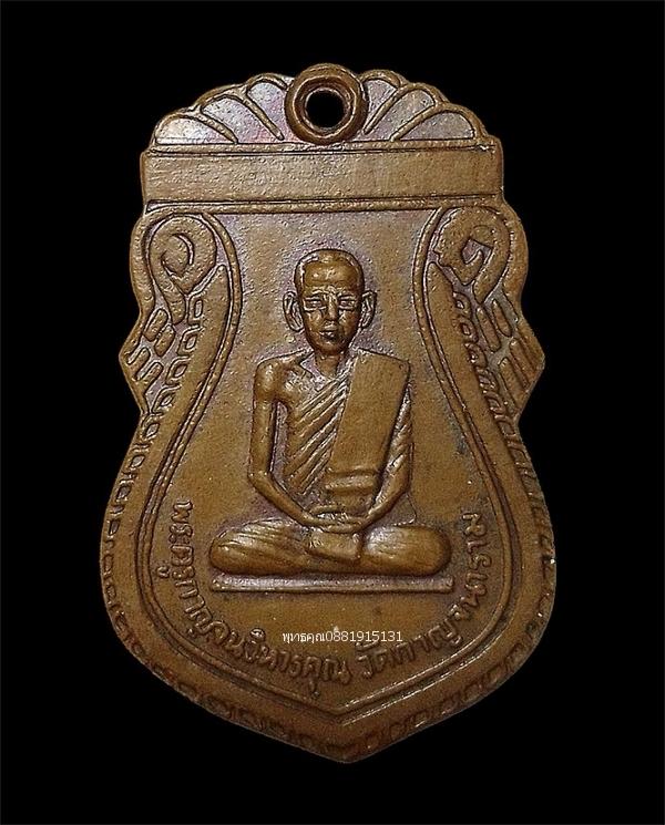 เหรียญพระครูขำ วัดกาญจนาราม อ.ปากพนัง จ.นครศรีธรรมราช