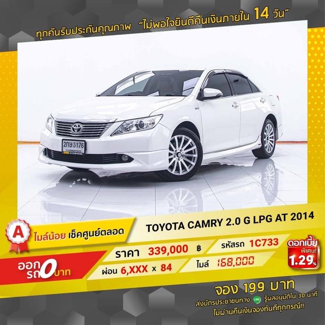 CAMRY 2.0 G LPG 2014 รหัสรถ 1C733