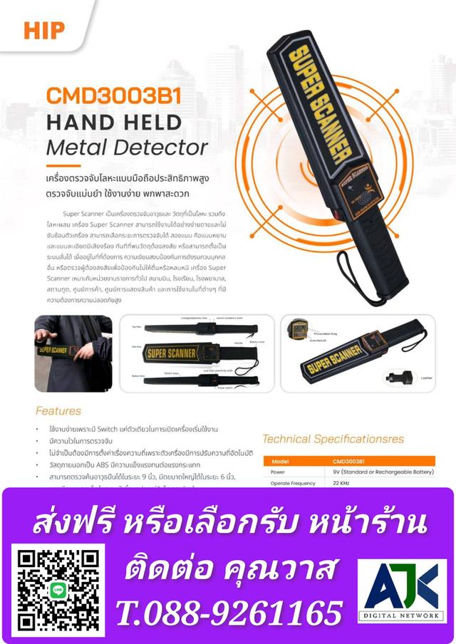 เครื่องตรวจจับโลหะแบบมือถือ โรงเรียน ชลบุรีและระยอง โทร.088-926-1165 เซลล์วาสนา
