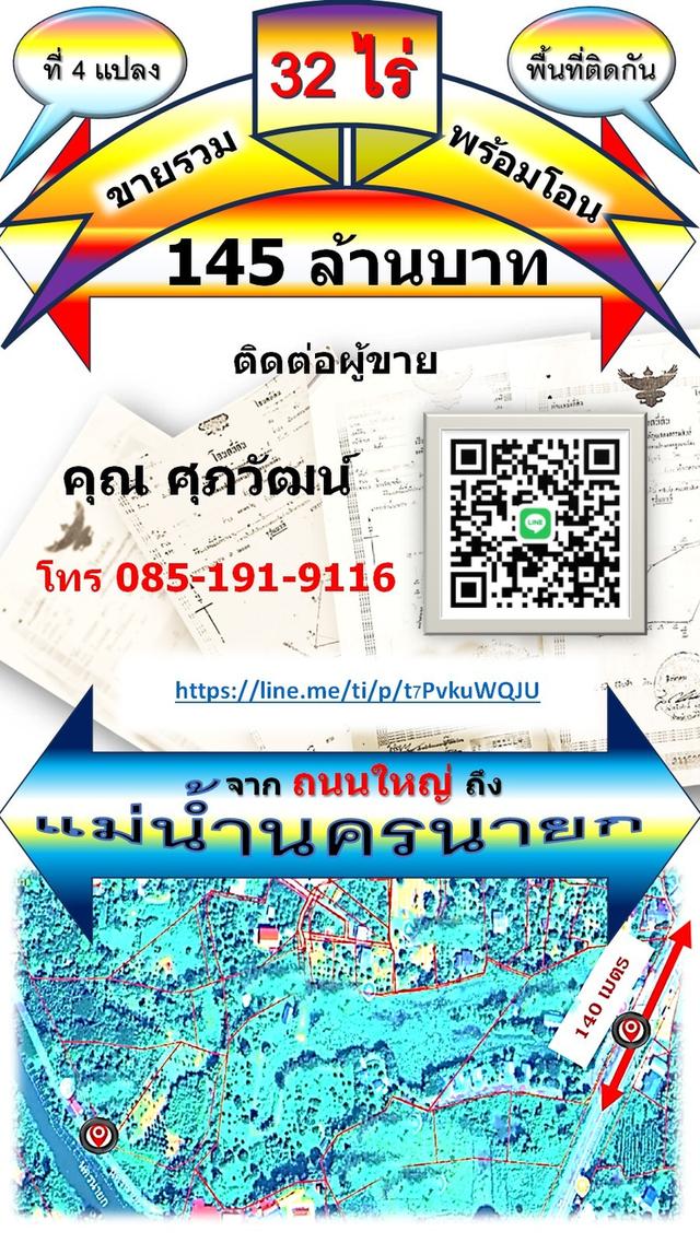 ขายที่ 32 ไร่ กลางแหล่งท่องเที่ยว ต.หินตั้ง จ.นครนายก 14