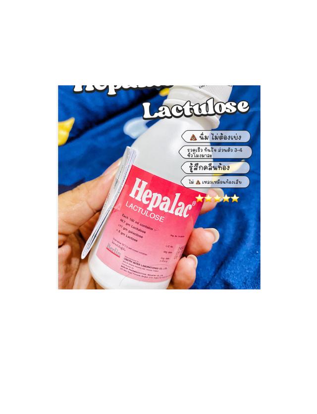 Hetalac ผลิตภัณฑ์สำหรับคนท้องผูก ถ่ายยาก อุจจาราะเป็นก้อนแข็ง ทานง่าย ไม่ปวดบิด