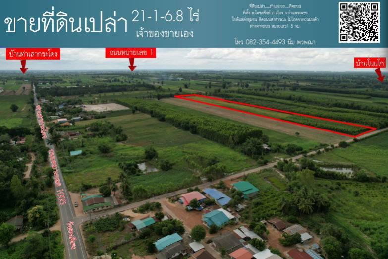 ขายที่ดินสวยราคาถูก ในตำบลไตรตรึงษ์ อำเภอเมืองกำแพงเพชร ติดถนนสองด้าน ติดทางสาธารณะ 2