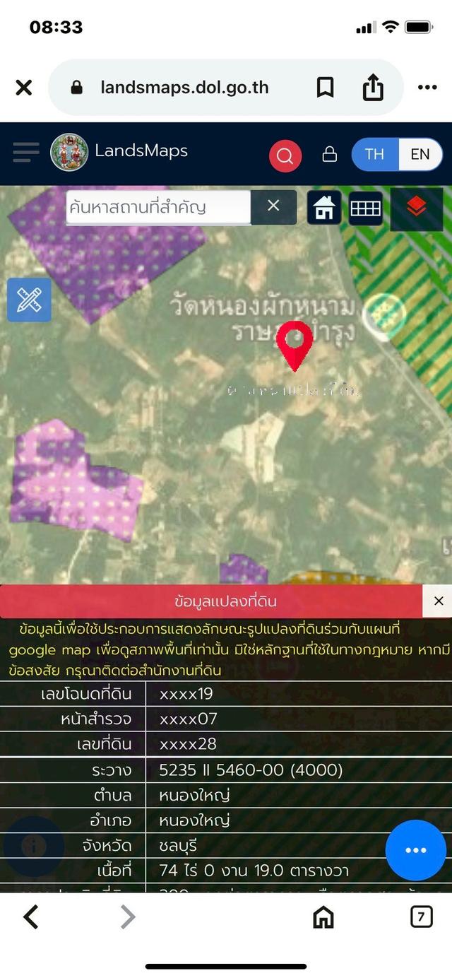 ขายที่ดิน ต.หนองใหญ่ จ.ชลบุรี 2
