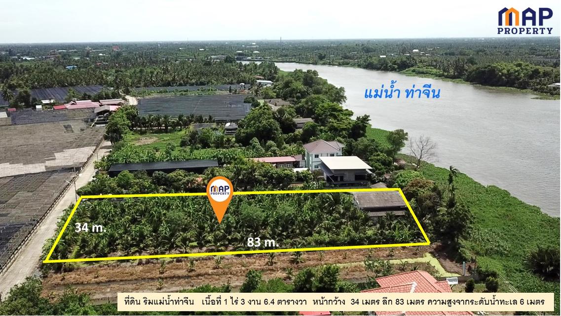 ที่ดินแปลงสวย ริมแม่น้ำท่าจีน 5