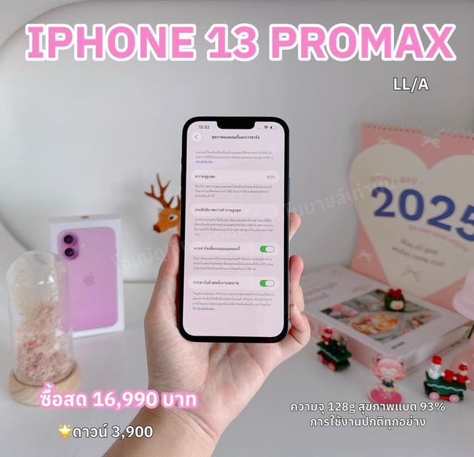 iPhone 13 PROMAX สด 16,990฿ ดาวน์ 3,900 รับเครื่อง 7