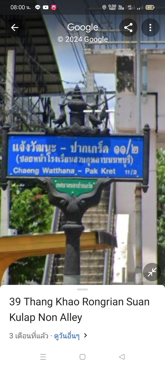 ขายที่ดินแนวรถไฟฟ้าแจ้งวัฒนะปากเกร็ด 2