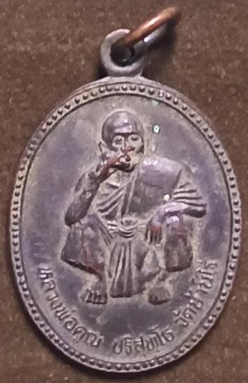 รูป เหรียญหลวงพ่อคูณ รุ่นคูณเมตตา สร้างกุฎิสงฆ์ วัดละเลิงพิมาน นครราชสีมา ปี๓๖