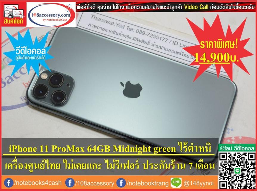 ขาย iPhone 11 Pro Max 64GB Midnight green ศูนย์ไทย  เดิมๆไม่เคยแกะซ่อม สภาพนางฟ้า