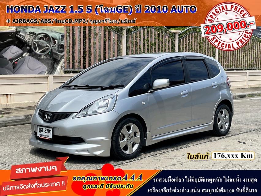รหัสรถ DWC3291 HONDA JAZZ 1.5 S (โฉมGE) ปี 2010 เกียร์AUTO 19