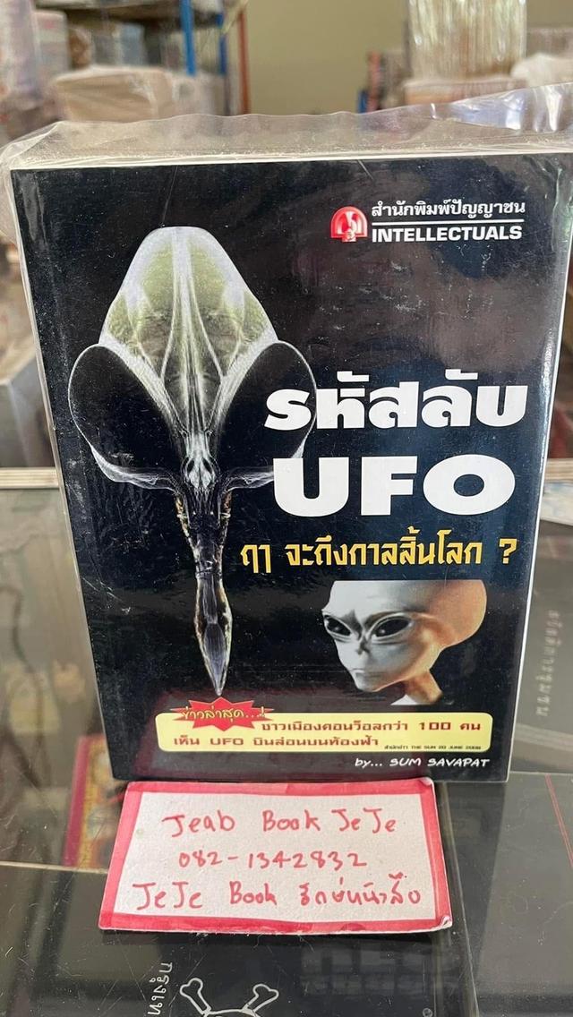 หนังส่อ UFO มนุษย์ต่างดาว 3