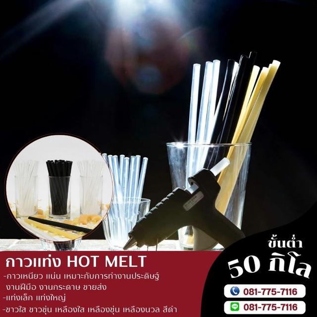 กาวแท่งตรานกอินทรีย์ 081-7757116