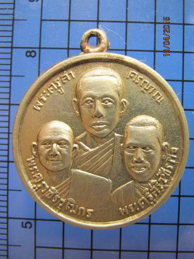 1514 เหรียญสามอาจารย์ พระครูสาครญาณ พระครูวชิรวุฒิกร พระครูส 1
