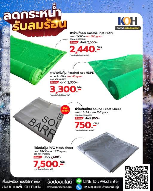 ผ้าใบกันฝุ่น ผ้าใบกันเสียง ของมันต้องมี เขาเพิ่มแล้วจ้าา