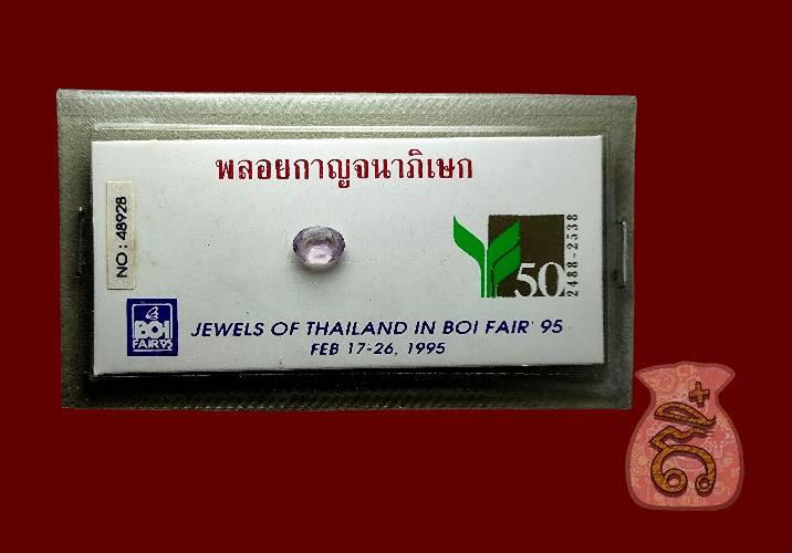 พลอยกาญจนาภิเษก งานboi fair ปี95  พลอย amethyst 