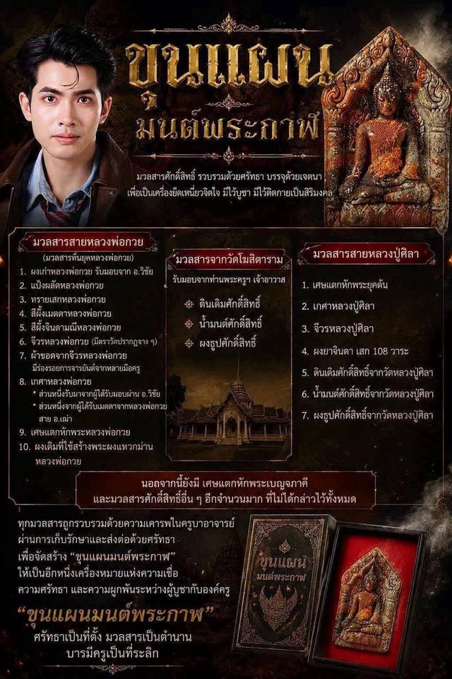 ขุนแผนมนต์พระกาฬ เนื้อก้นครก พิมพ์ใหญ่ รูปที่ 6