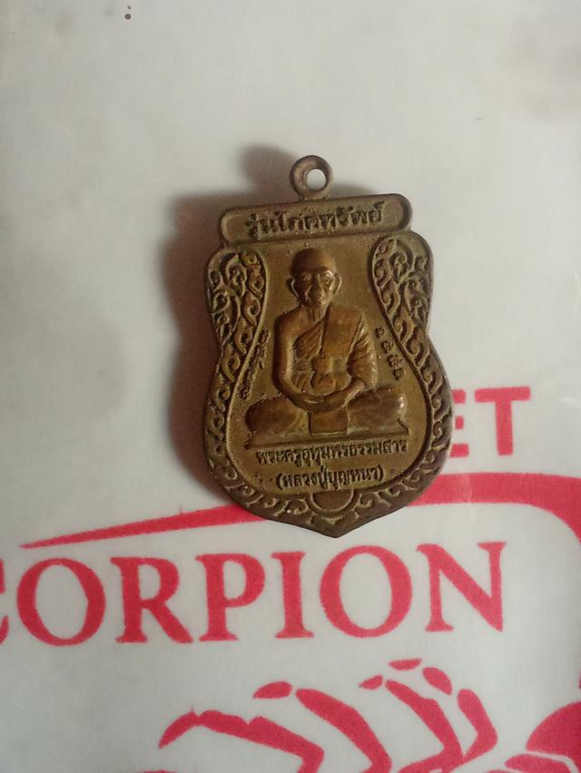 พระครูอุทุมพรธรรมสารหลวงปู่บุญหนา