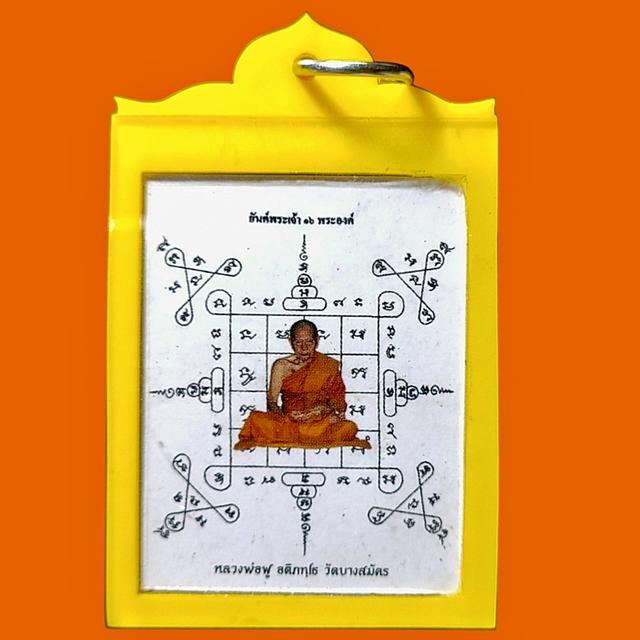กระดาษยันต์ พระเจ้า 16 พระองค์ หลวงปู่ฟู