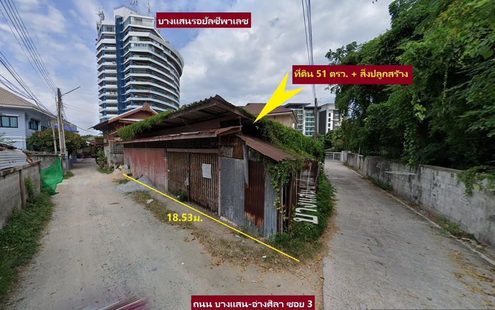 # ขายที่ดิน 51 ตรว.  ใกล้ # ถนนคนเดินบางแสน  # หาดแหลมแท่น 3