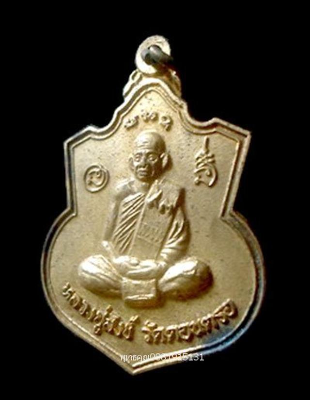 เหรียญหลวงปู่สังข์ วัดดอนตรอ นครศรีธรรมราช ปี2000 3