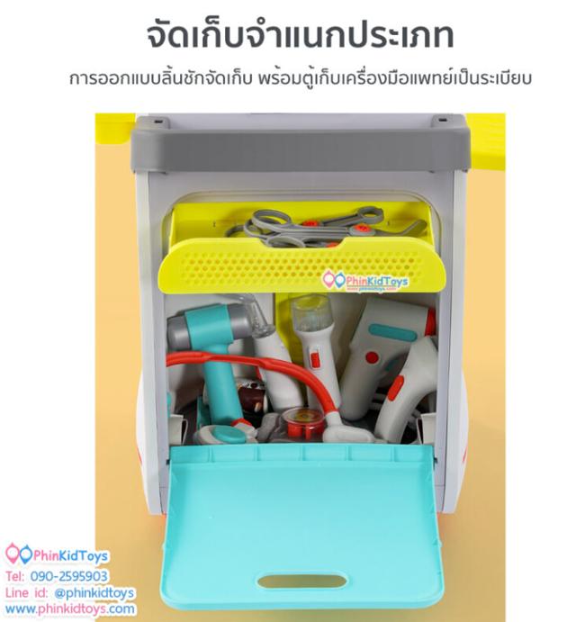ชุดโต๊ะคุณหมอสมจริง พร้อมอุปกรณ์ 21 ชิ้น สมจริง มีเสียง มีไฟ 7