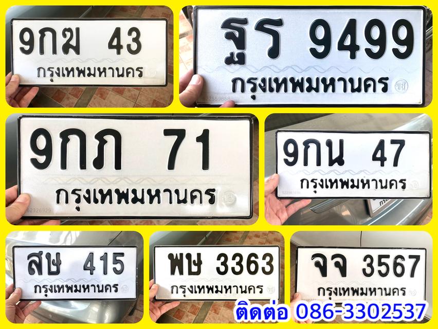 ขายเลขทะเบียนสวย 43,47,71,415,3363,3567,9499