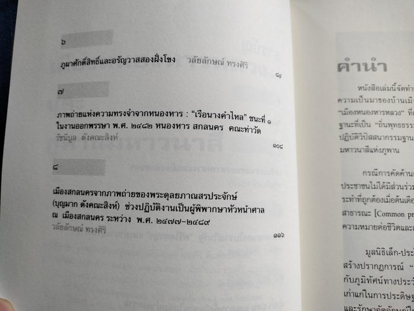 หนังสือเมืองหนองหารหลวงและภูพานมหาวนาสี พิมพ์ครั้งที่2ปี2556 ความหนา142หน้า ปกอ่อน 3