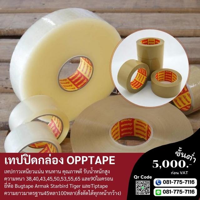 โรงงานเทปกาว