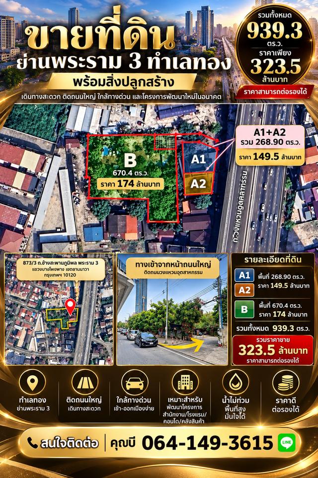 ขายที่ดิน พร้อมสิ่งปลูกสร้าง ย่านยานนาวา‼️ 10