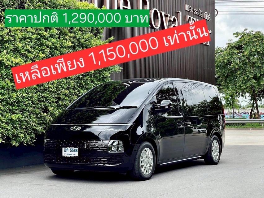 รหัสรถ AP5588 Hyundai STARIA S 2023