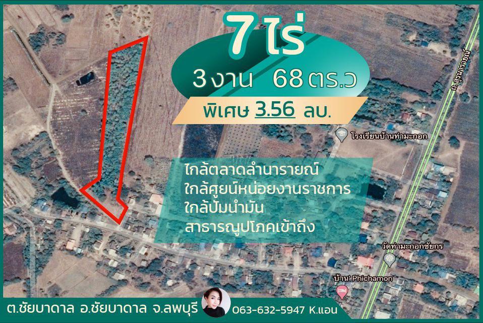 ขายที่ดินเปล่า 7-3-68 ไร่ ต.ชัยบาดาล อ.ชัยบาดาล ลพบุรี ที่ดินถมแล้ว หน้าดินสวย 05488