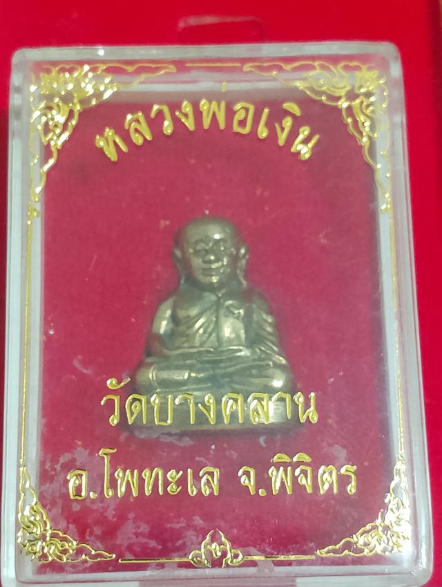 หลวงพ่อเงินสวยๆกล่องเดิมๆ