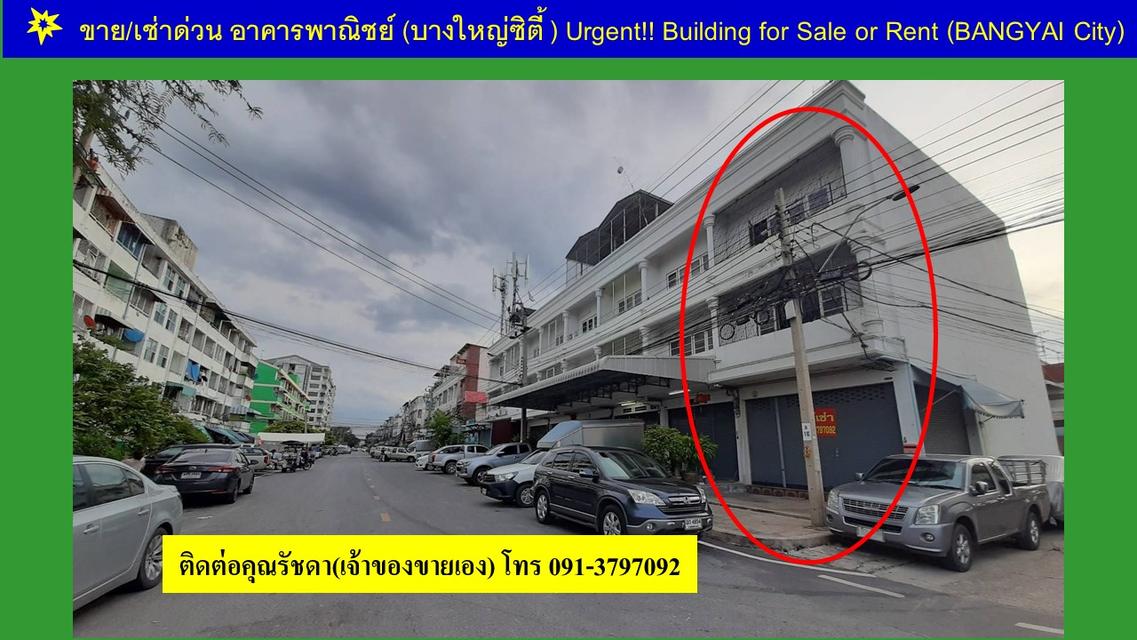 ขายด่วน!! อาคารพาณิชย์ 3 ชั้น มีดาดฟ้า ห้องหัวมุม ติดถนนบางใหญ่ซิตี้ ซอย 10  8
