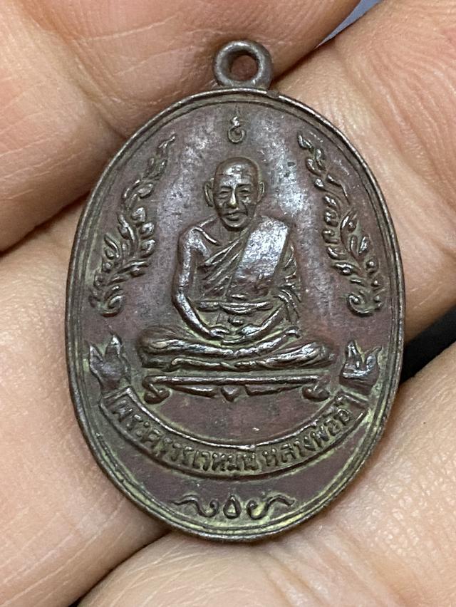 เหรียญหลวงพ่ออี๋ หลวงปู่ทิม (ปลุกเศกในปี 2514)