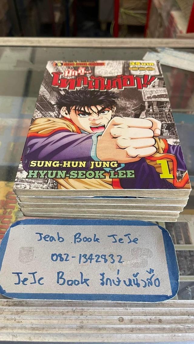 หนังสือการ์ตูน นักสู้ โหดมันส์ฮา 1-5 จบ 8