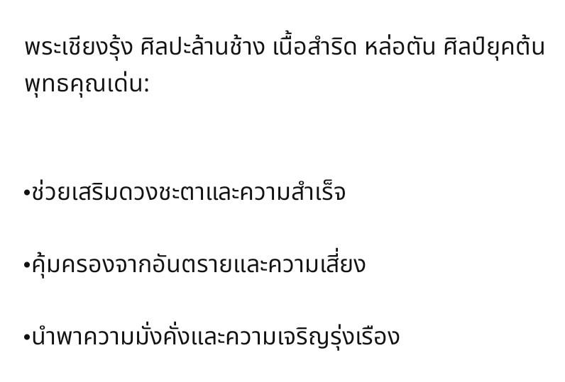 พระเชียงรุ้ง ล้านช้าง รูปที่ 4