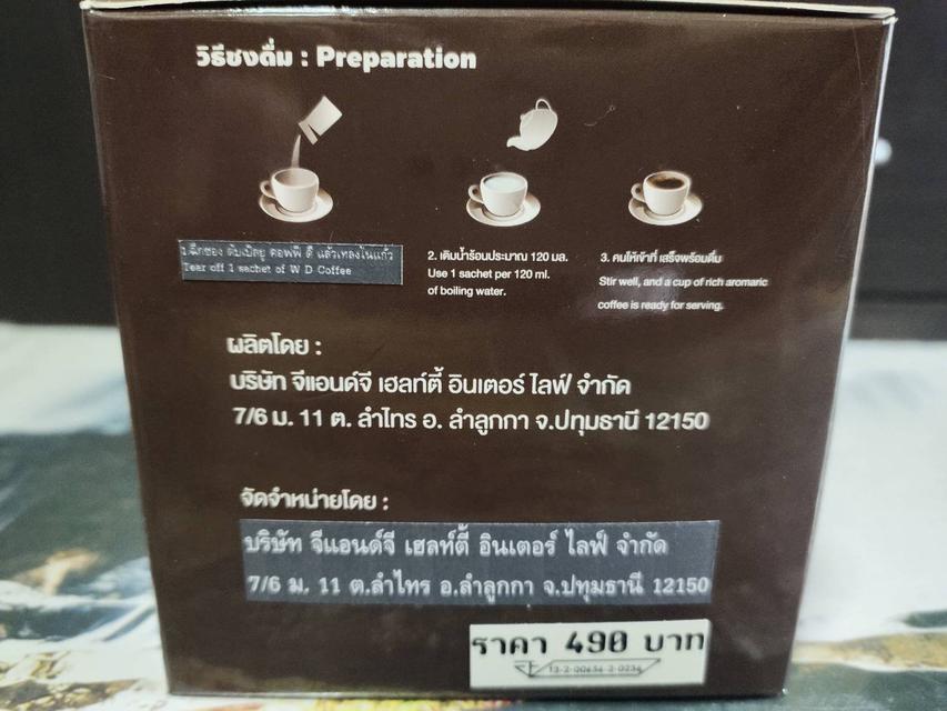 กาแฟสุขภาพควบคุมน้ำหนัก30ซอง 3
