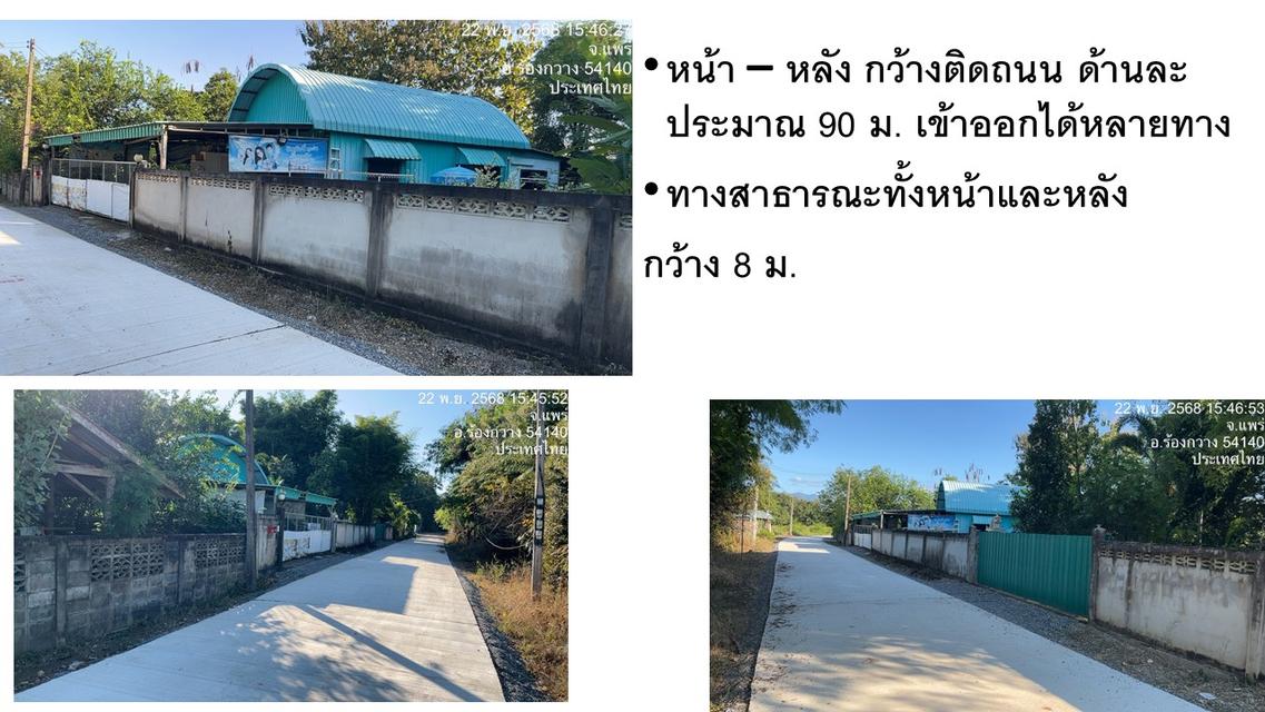 ผ่อนได้ที่ดิน 2-0-13.5 ไร่ 9 แปลงพร้อมสิ่งปลูกสร้าง ใกล้สี่แยกไฟแดง รพ. ร้องกวาง แพร่ ทำที่พัก รีสอร์ท โกดัง พักรถ อยู่อาศัย 1