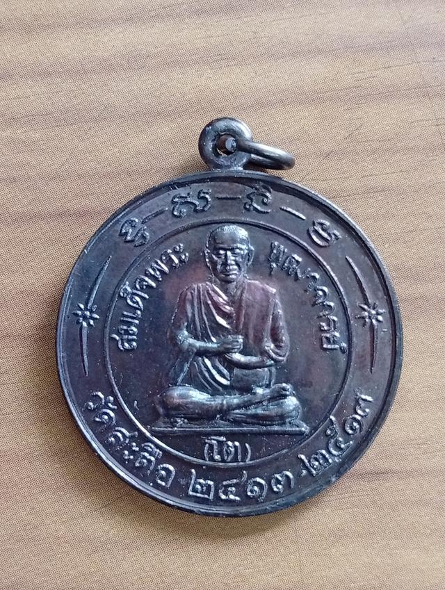 เหรียญสมเด็จพระพุฒาจารย์โตวัดสะตือ