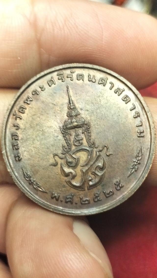 พระเหรียญวัดพระแก้ววัดพระศรีรัตนศาสาราม รูปที่ 13