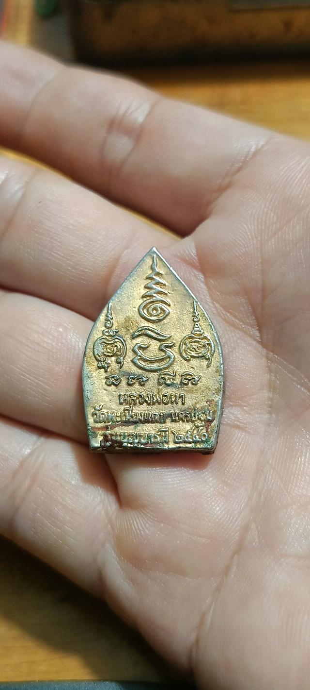 เหรียญเจ้าสัว หลวงพ่อทา วัดพะเนียงแตก นครปฐม