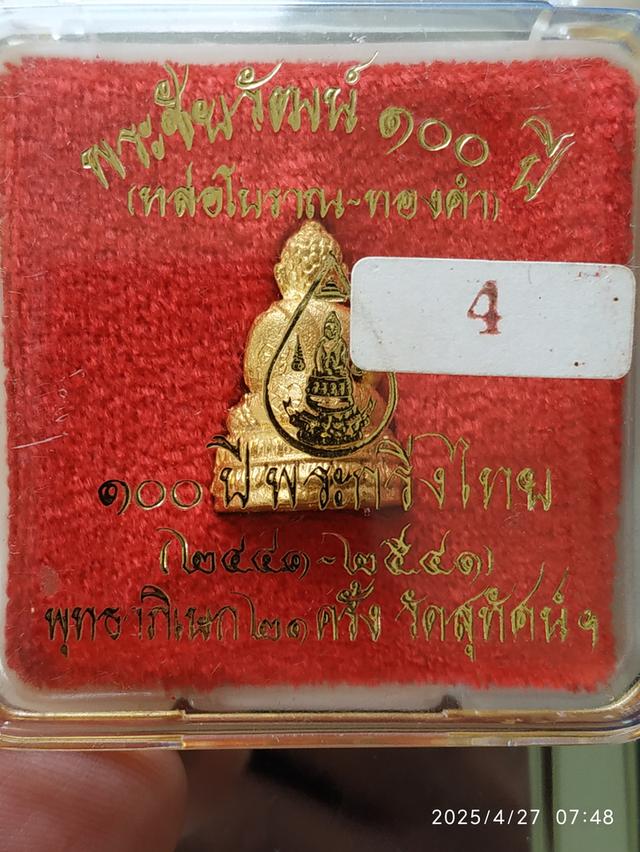 พระชัยวัฒน์ 14