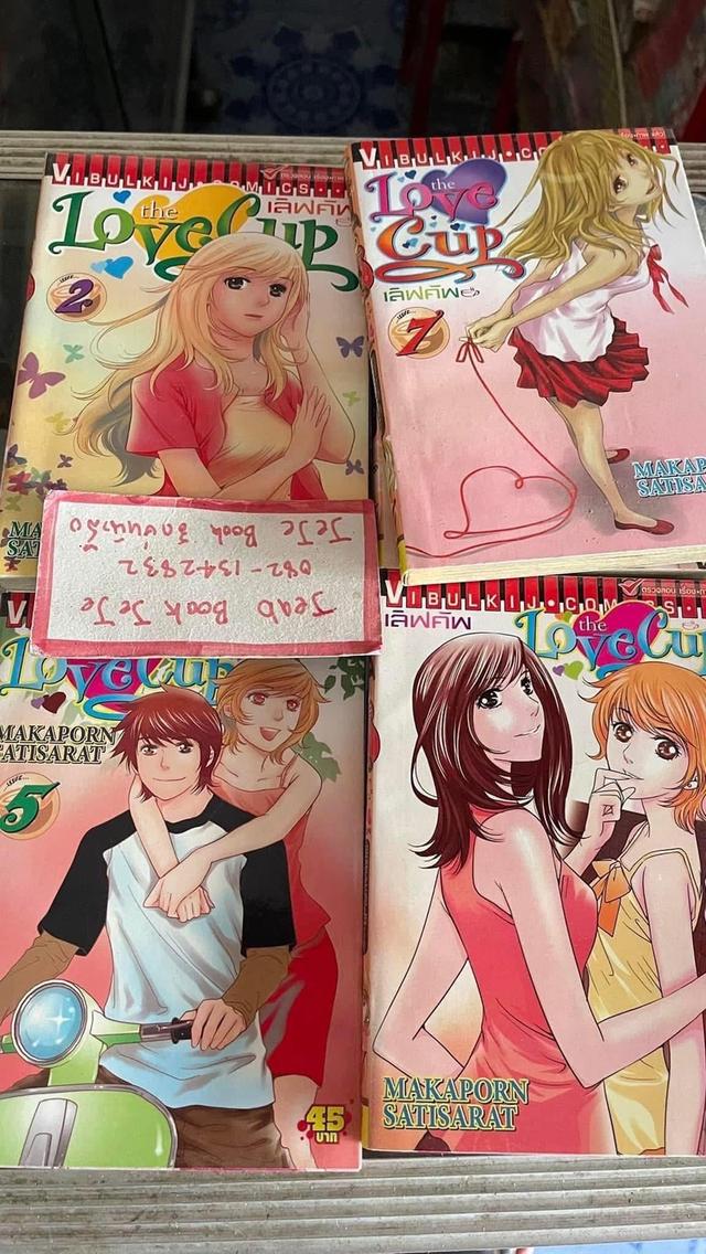 หนังสือการ์ตูน Love cup 1-8 จบ