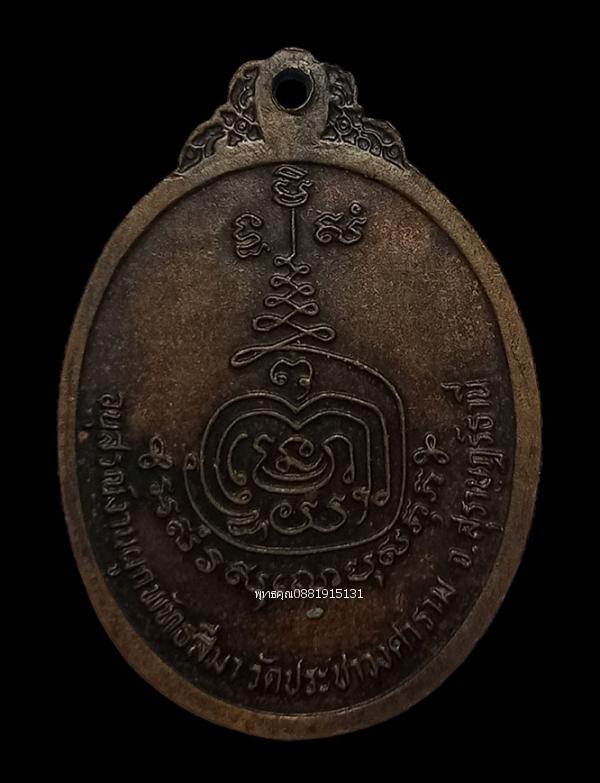 เหรียญหลวงพ่อวงศ์ รุ่นแรก วัดประชาวงศาราม สุราษฎร์ธานี ปี2526 4