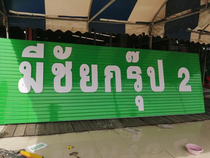 #ตัวอักษรพลาสวูด 2