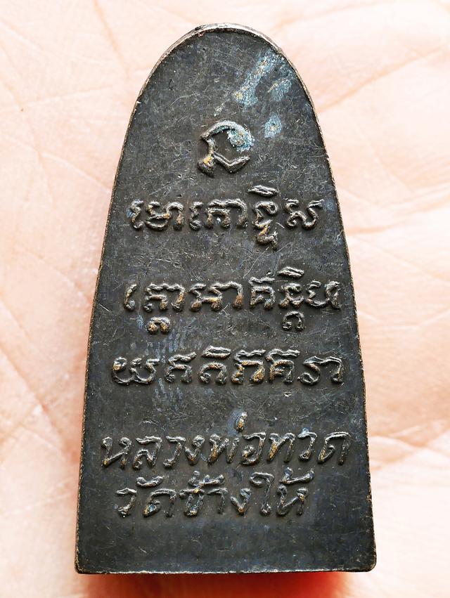 หลวงปู่ทวด เตารีด หลังหนังสือเล็ก วัดช้างให้ ปี 2505...เก่า เดิมๆ 9