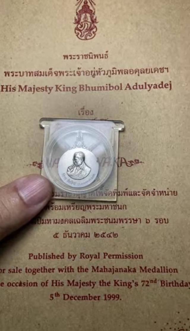 เหรียญพระมหาชนกเนื้อเงินพิมพ์เล็กพร้อมหนังสือและกล่องสภาพไม่เคยใช้